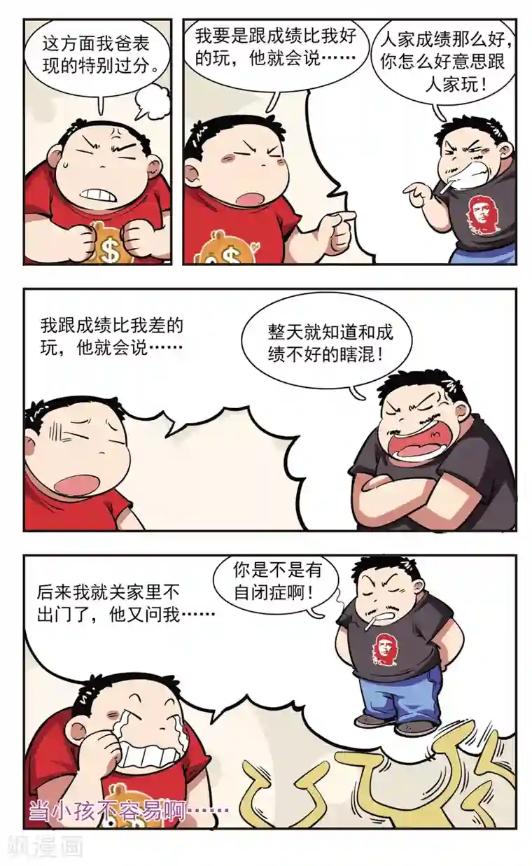 校园爆笑大王第31话