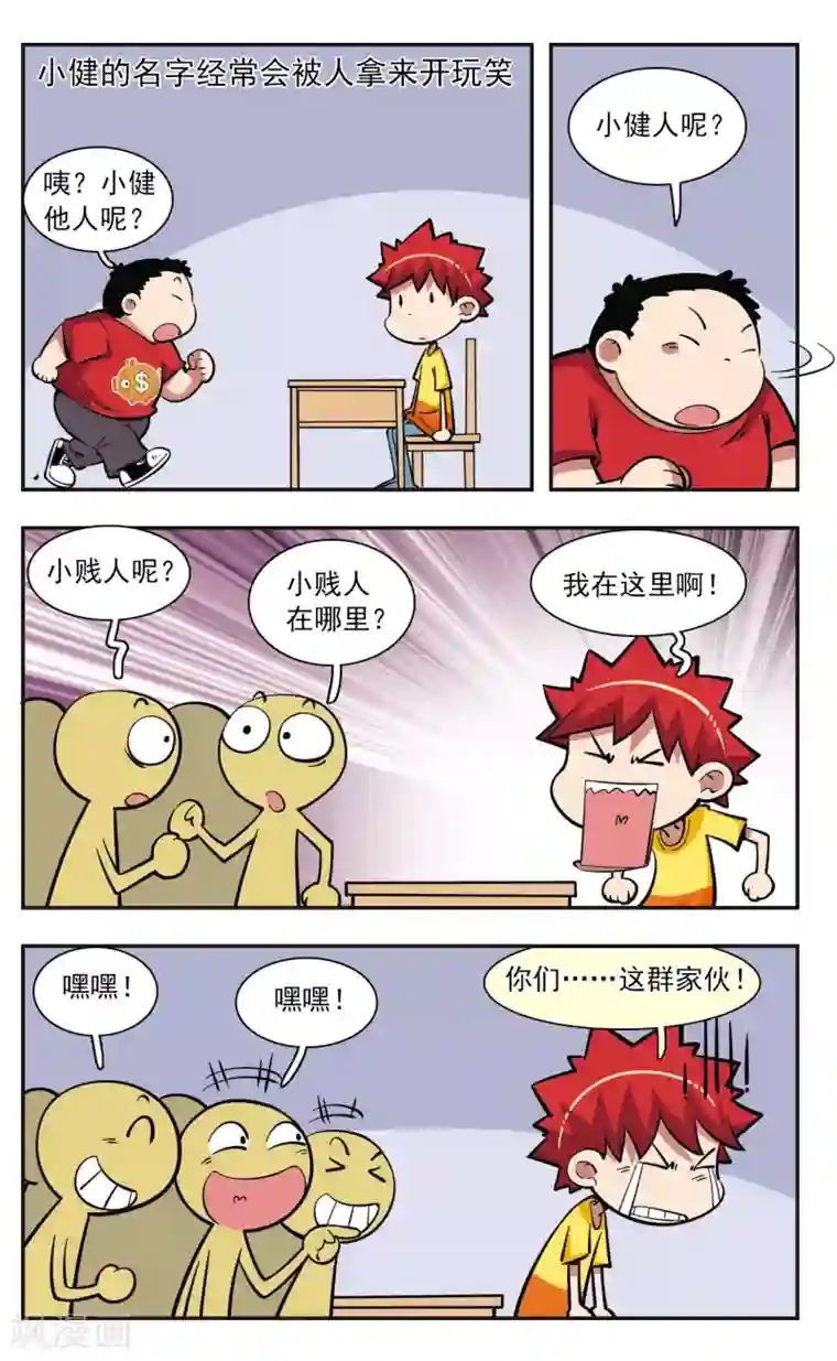 校园爆笑大王第31话