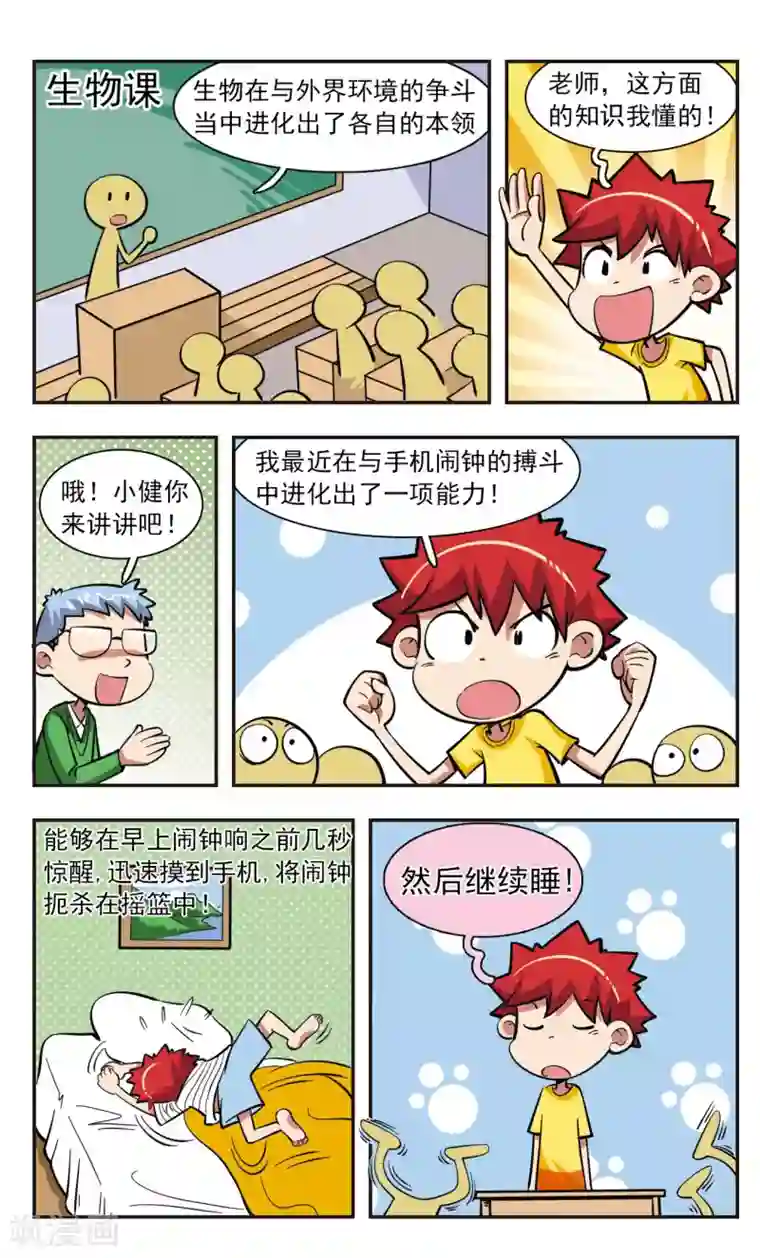 校园爆笑大王第31话