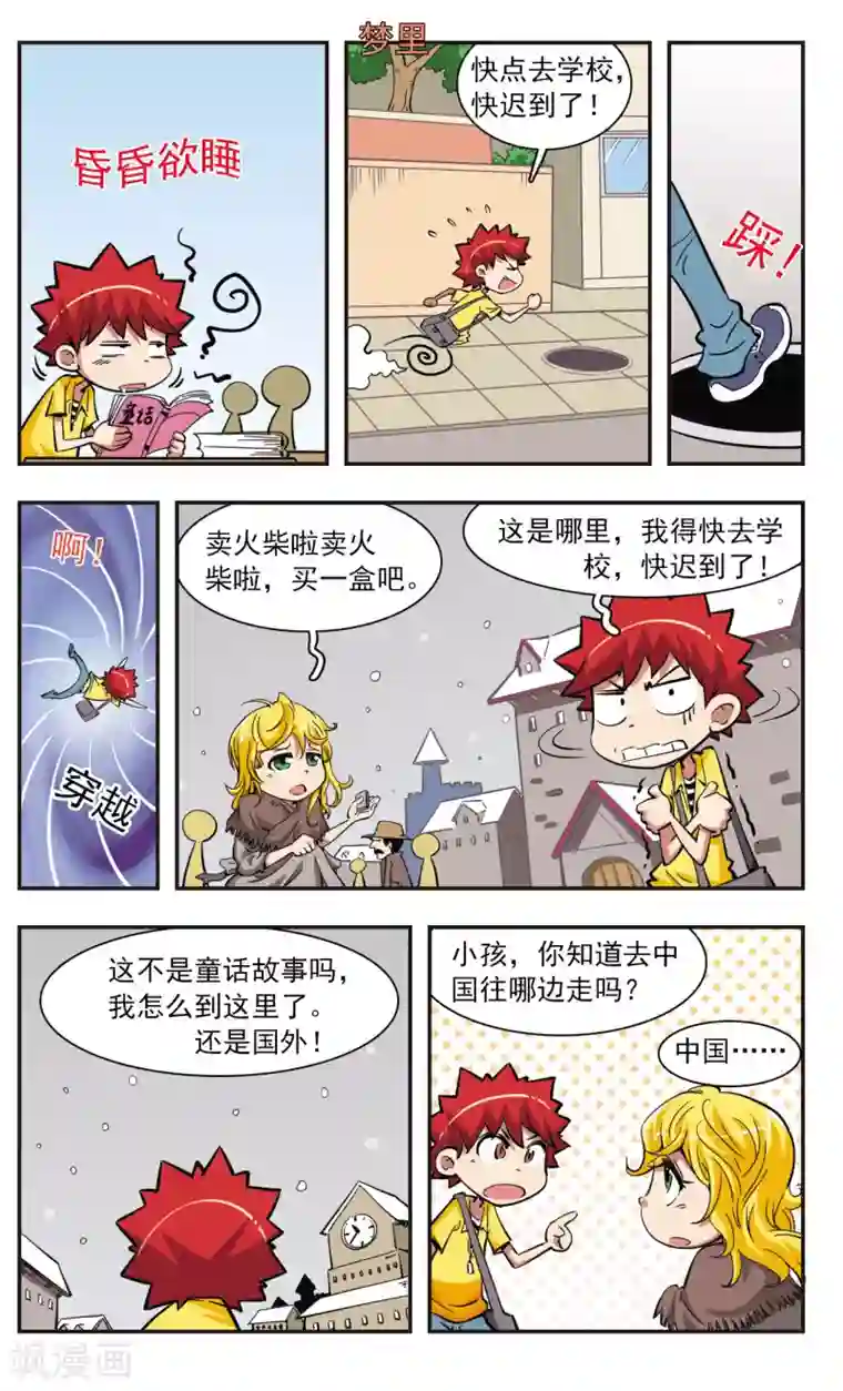 校园爆笑大王第31话