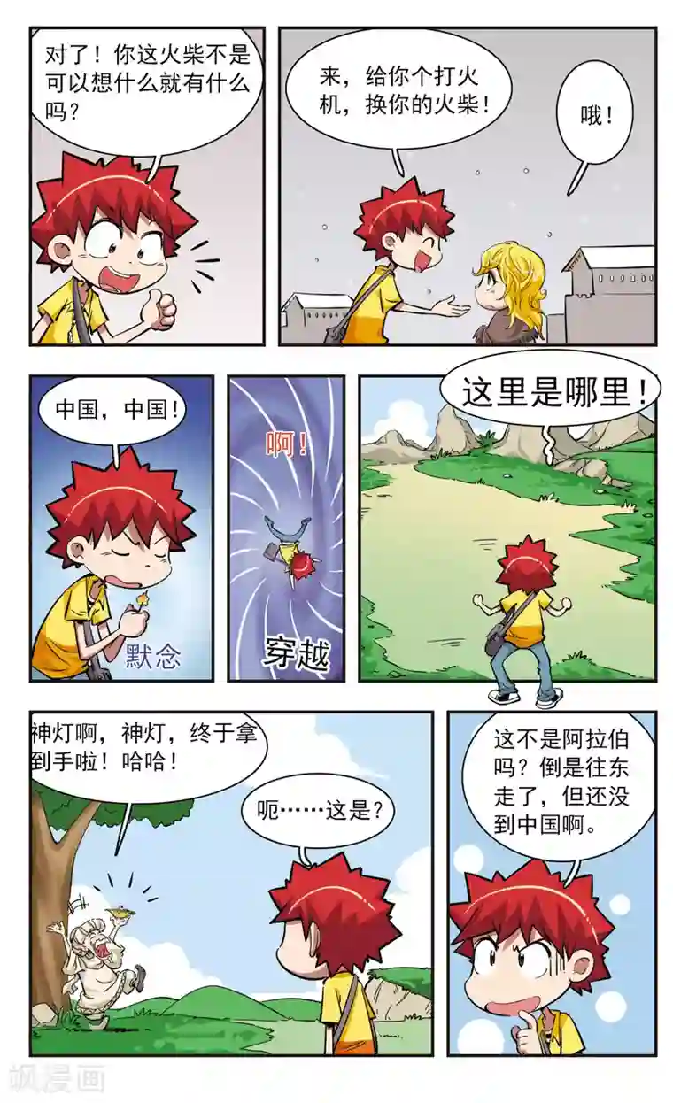 校园爆笑大王第31话