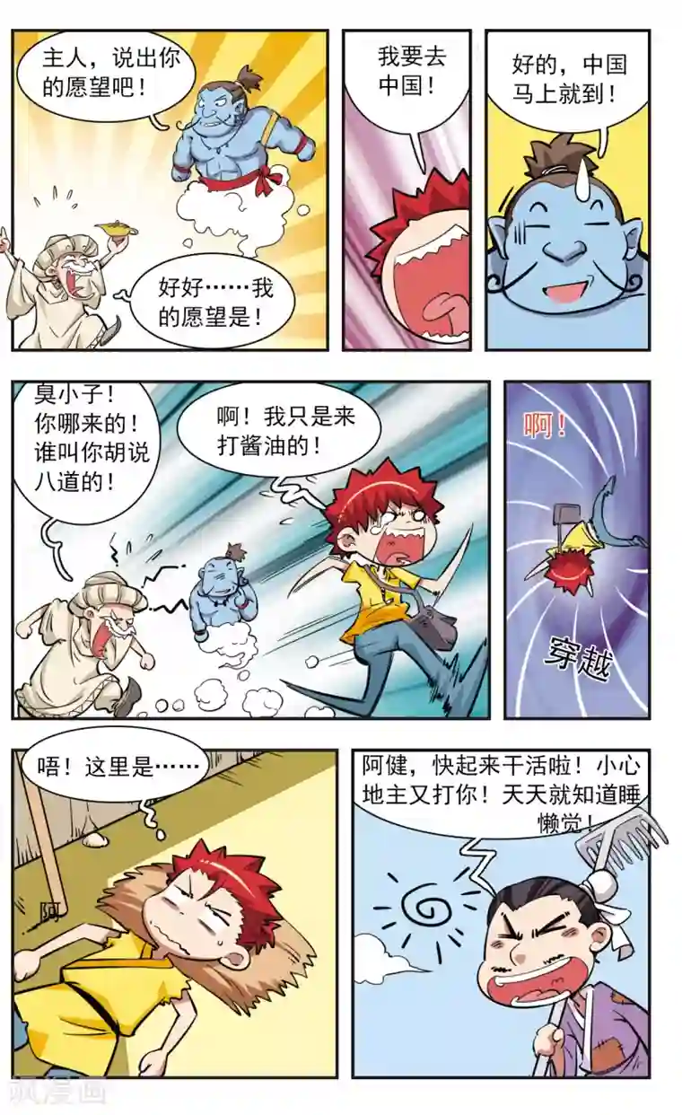 校园爆笑大王第31话
