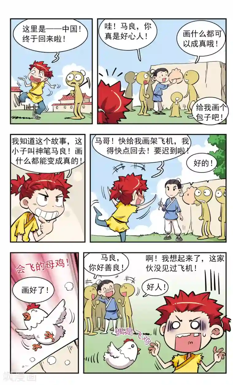 校园爆笑大王第31话