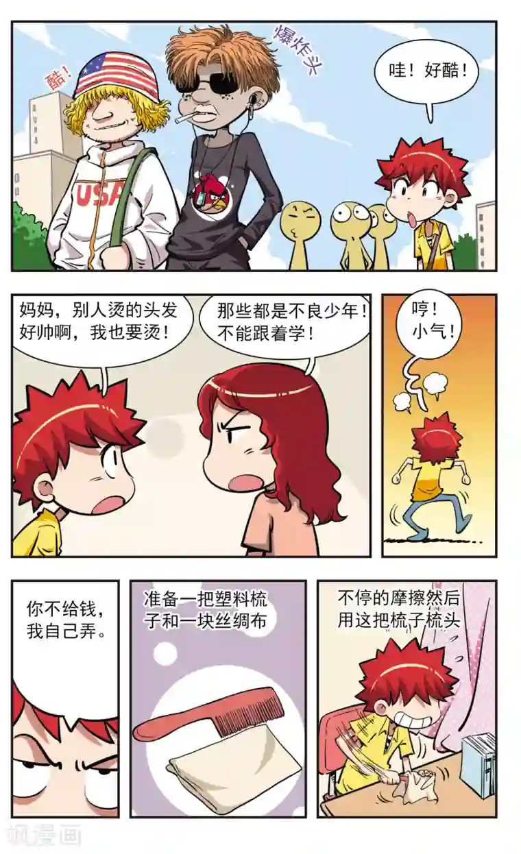 校园爆笑大王第31话