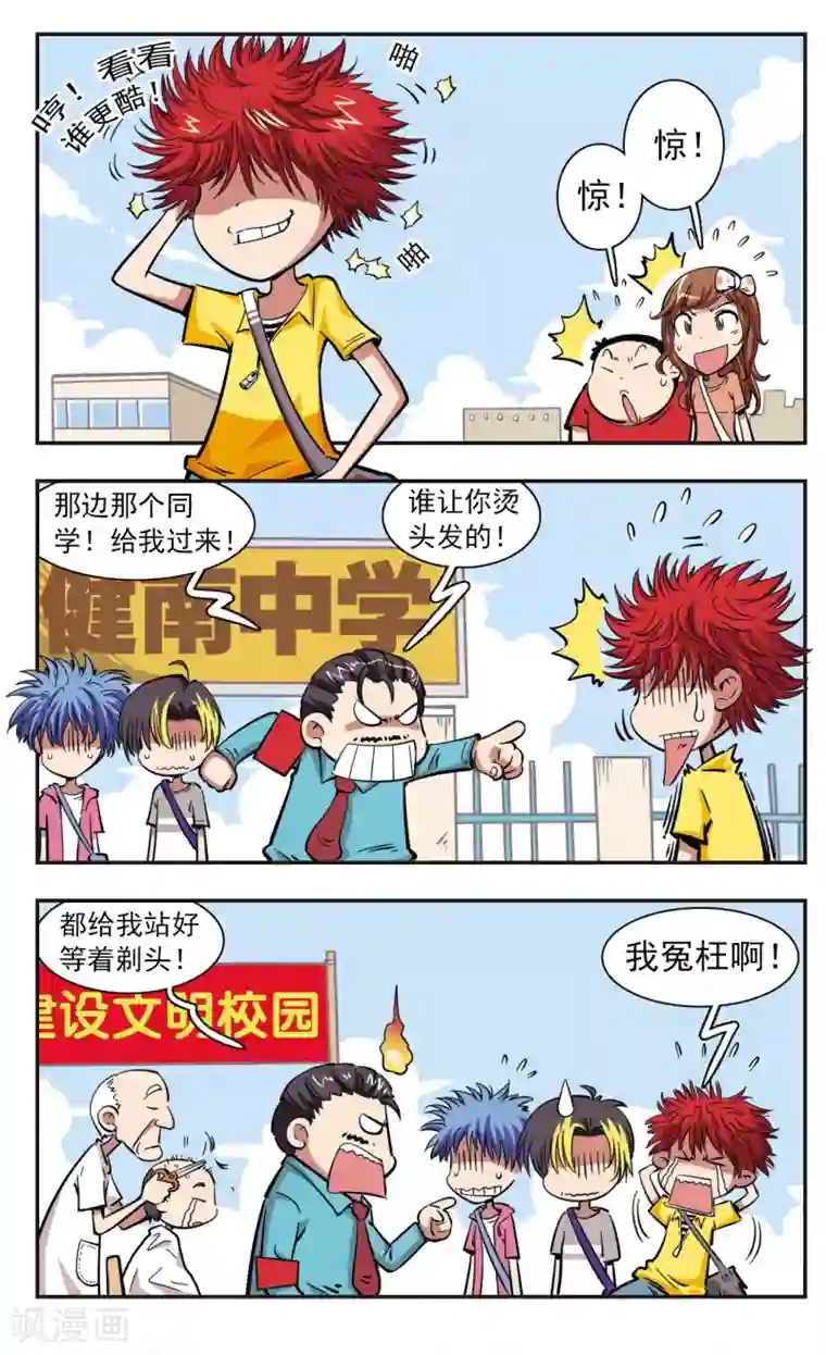 校园爆笑大王第31话
