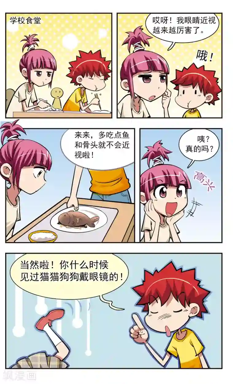 校园爆笑大王第31话