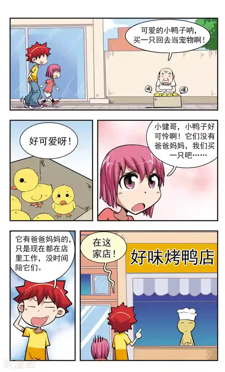 校园爆笑大王第31话