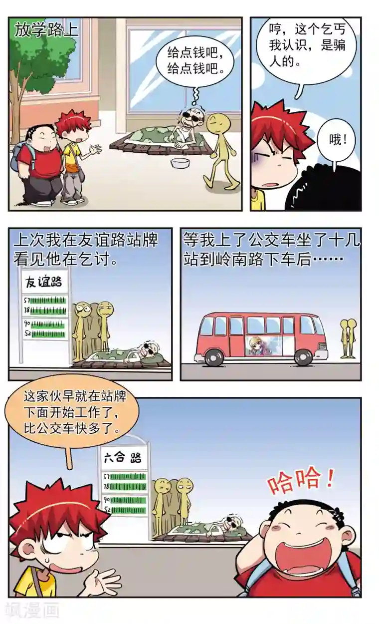 校园爆笑大王第31话