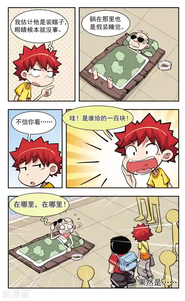 校园爆笑大王第31话