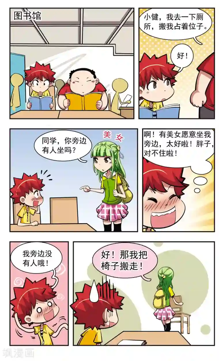 校园爆笑大王第32话