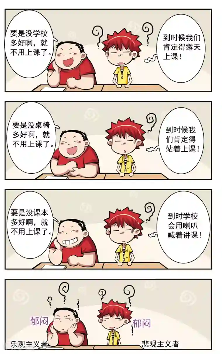 校园爆笑大王第32话