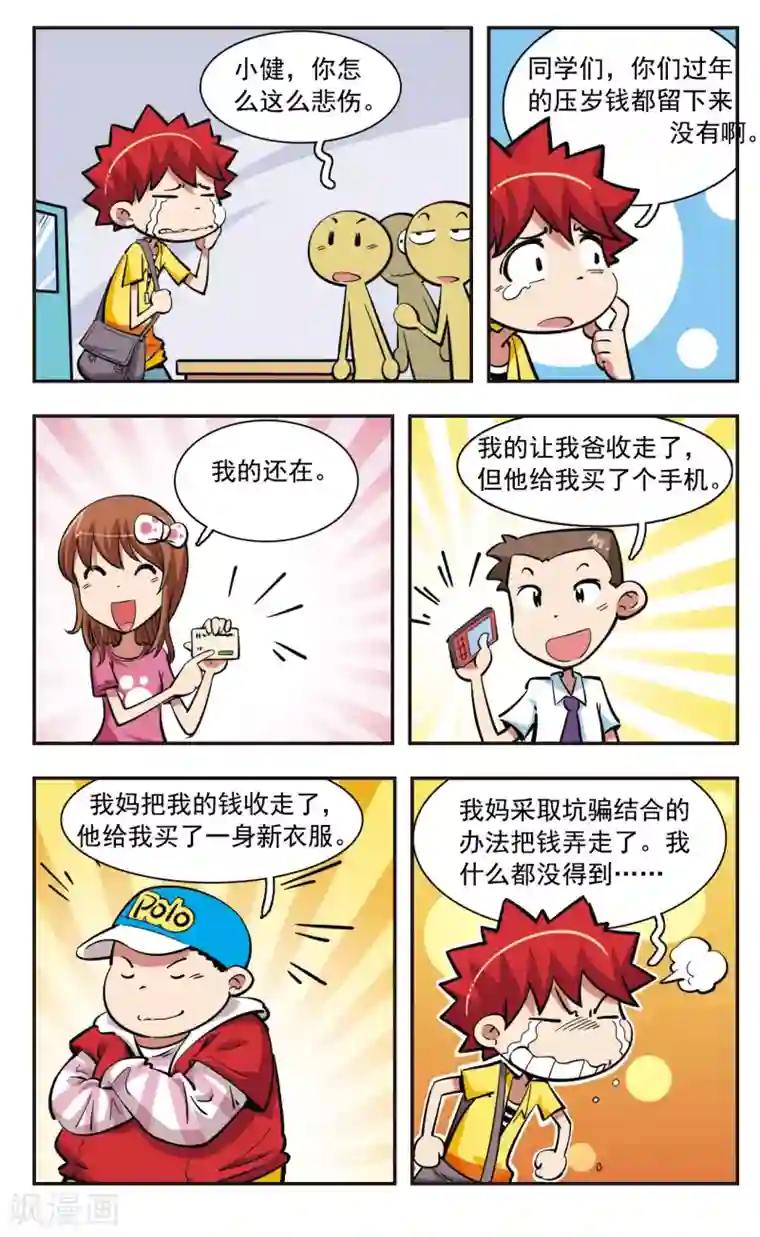 校园爆笑大王第32话