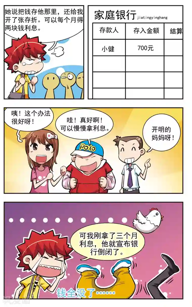 校园爆笑大王第32话