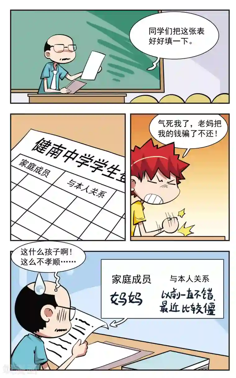 校园爆笑大王第32话