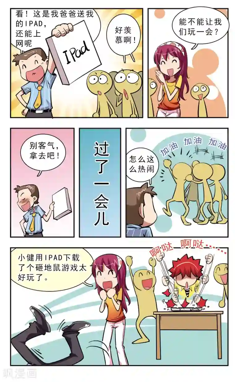 校园爆笑大王第32话