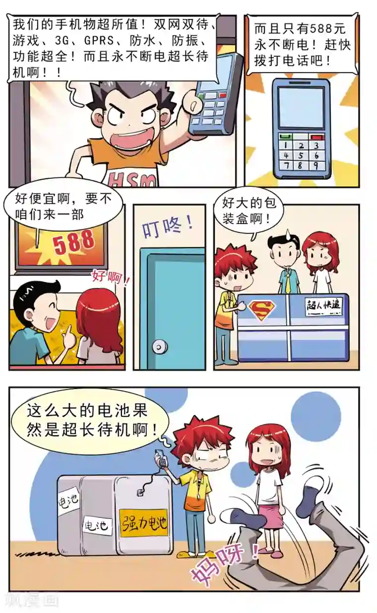 校园爆笑大王第32话