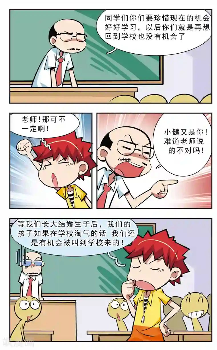 校园爆笑大王第32话