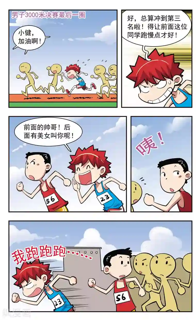 校园爆笑大王第32话