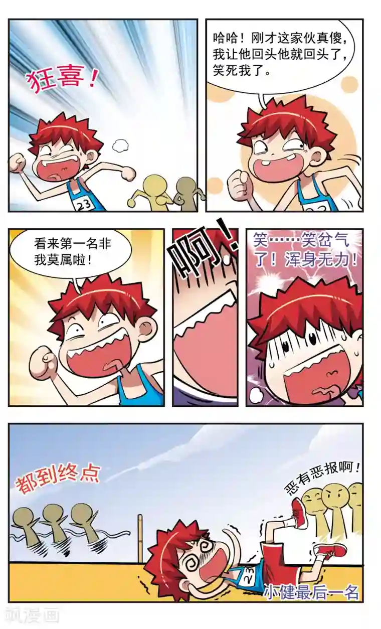 校园爆笑大王第32话