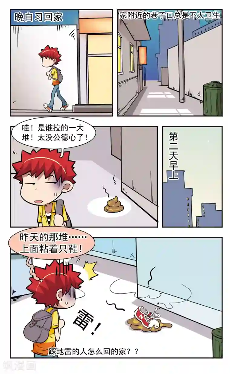 校园爆笑大王第32话