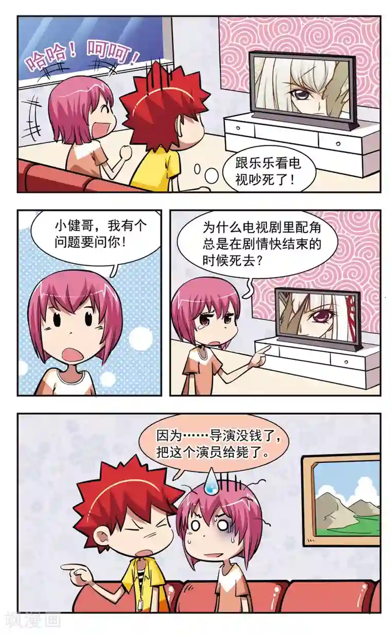 校园爆笑大王第32话