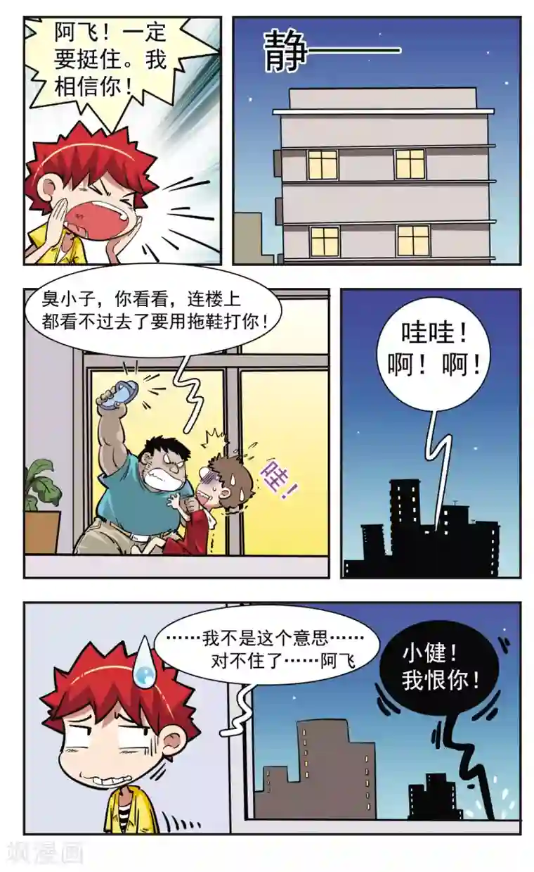 校园爆笑大王第32话