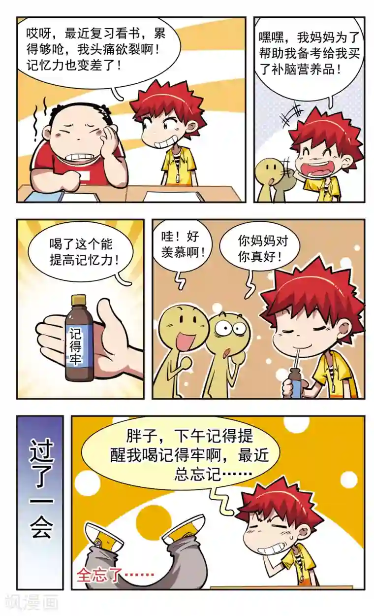 校园爆笑大王第33话