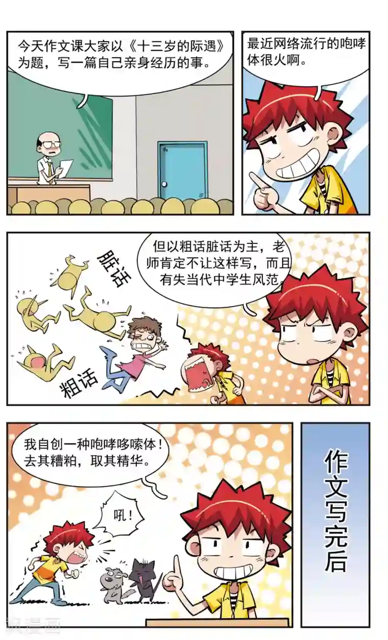 校园爆笑大王第33话