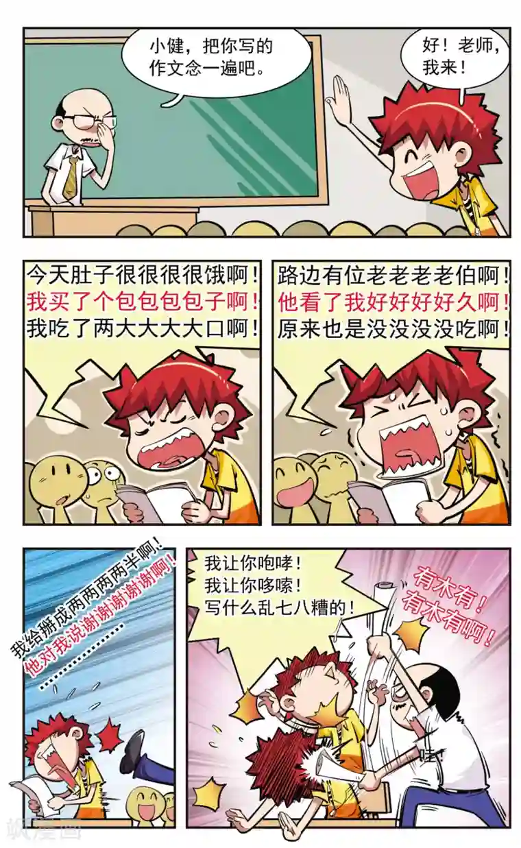 校园爆笑大王第33话