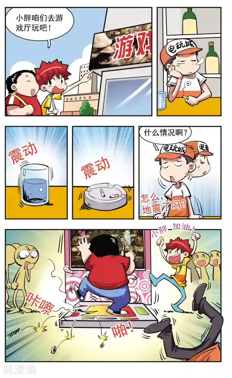 校园爆笑大王第33话