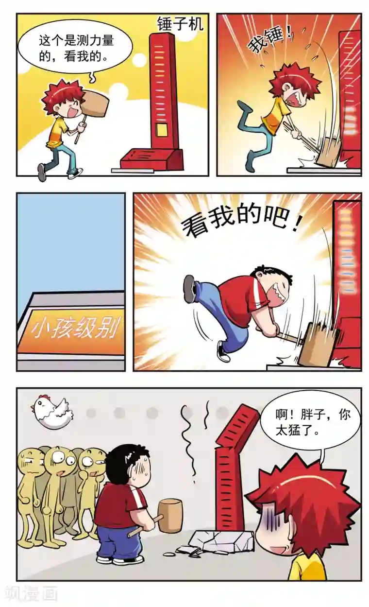 校园爆笑大王第33话