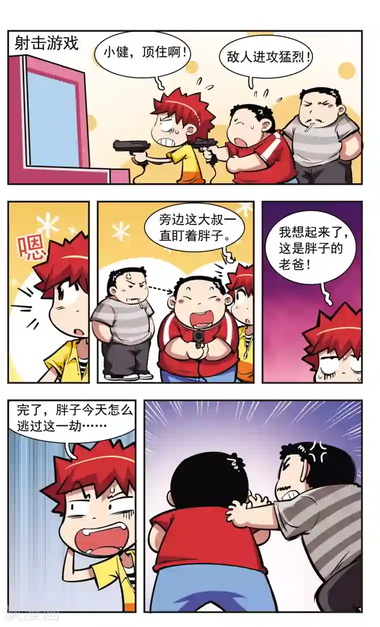 校园爆笑大王第33话
