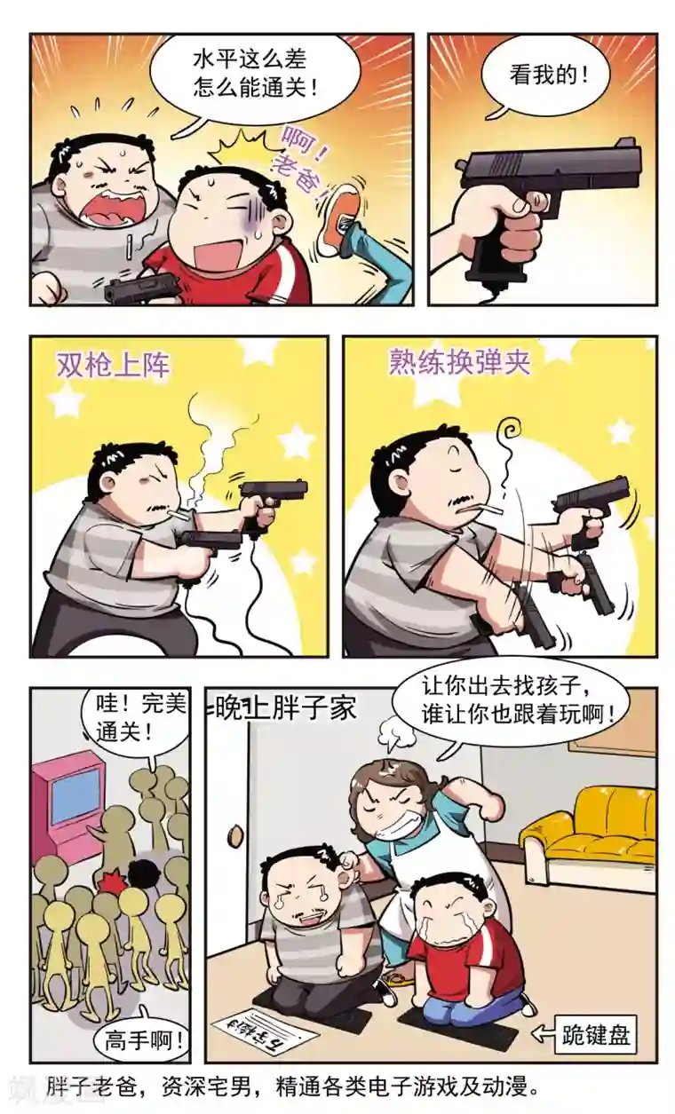 校园爆笑大王第33话