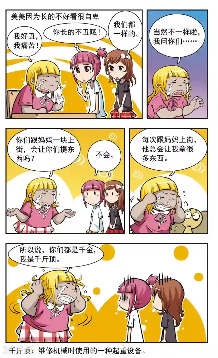 校园爆笑大王第33话