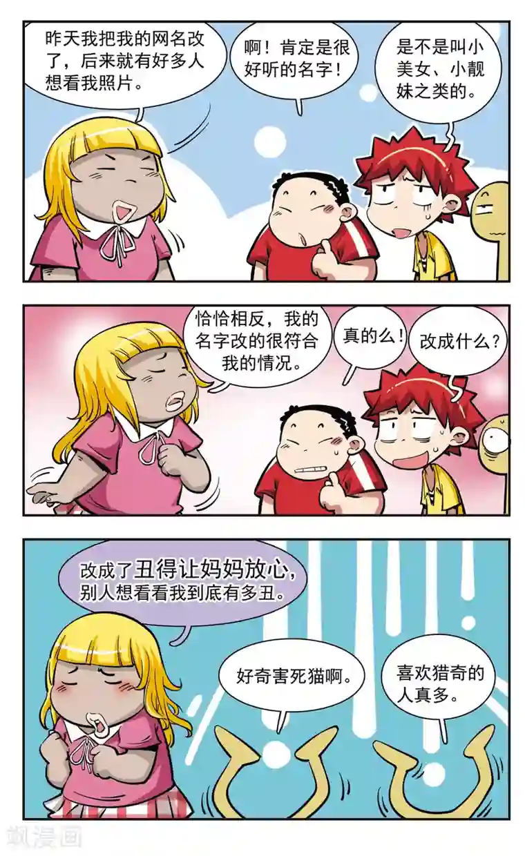 校园爆笑大王第33话