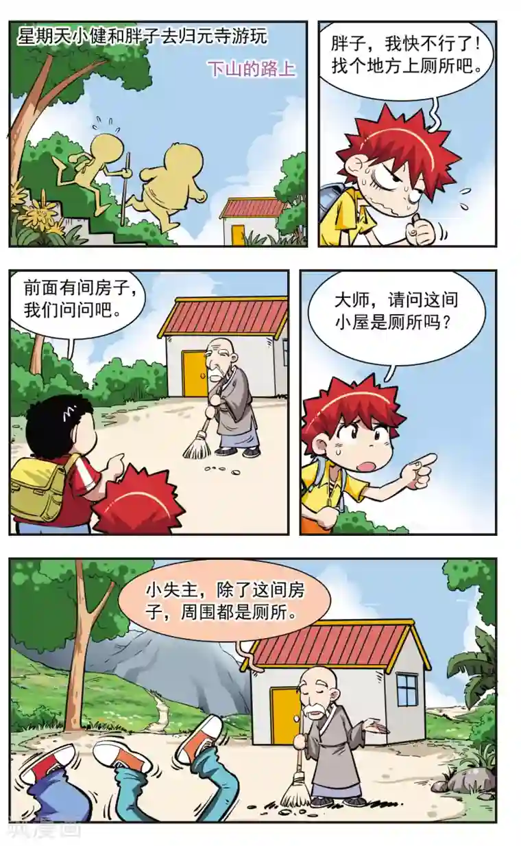 校园爆笑大王第33话