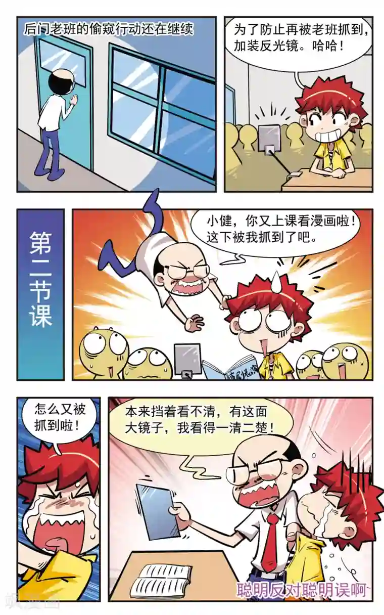 校园爆笑大王第33话