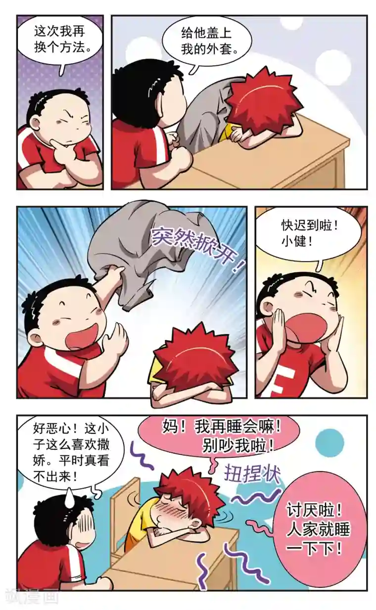 校园爆笑大王第33话