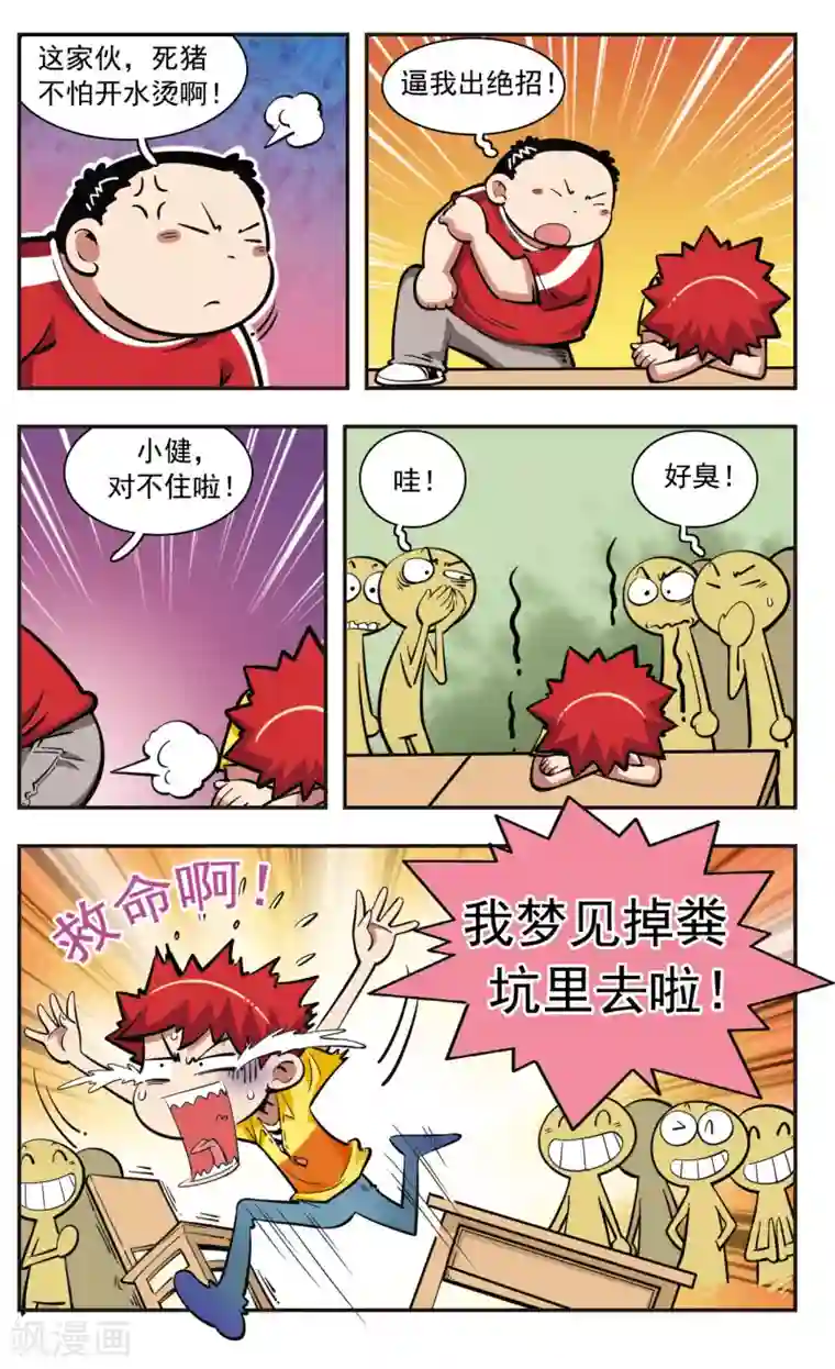 校园爆笑大王第33话