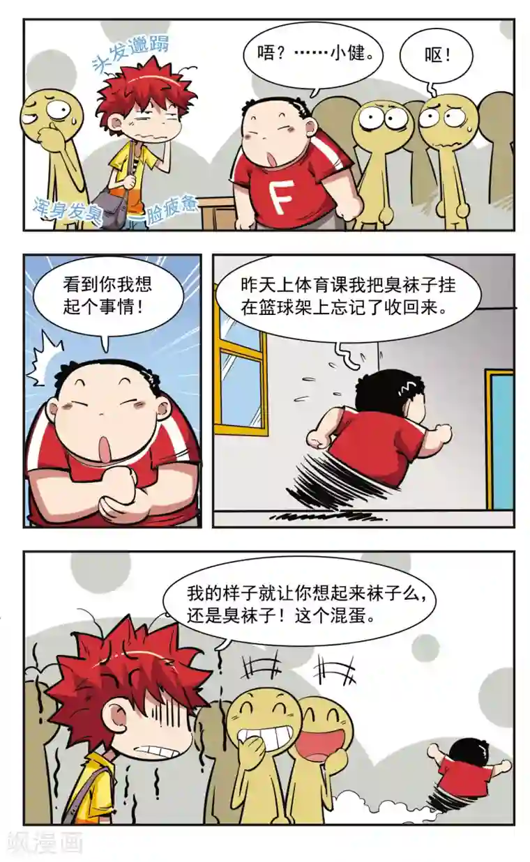 校园爆笑大王第33话