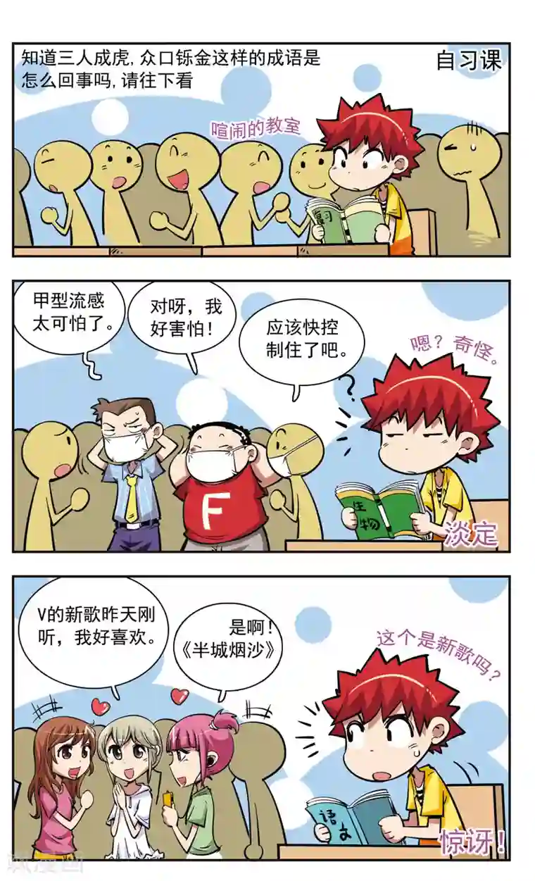 校园爆笑大王第33话