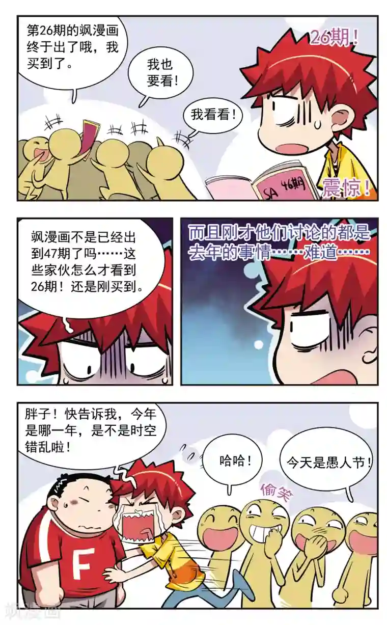 校园爆笑大王第33话