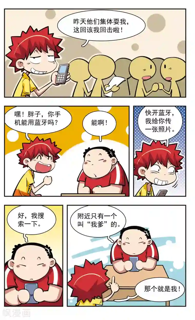 校园爆笑大王第33话