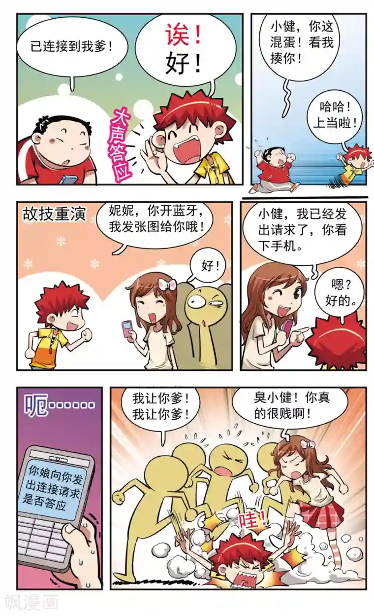 校园爆笑大王第33话