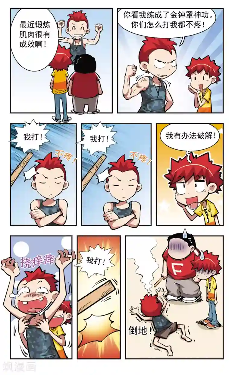 校园爆笑大王第34话