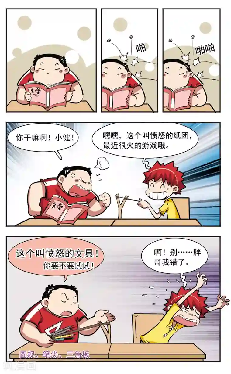 校园爆笑大王第34话