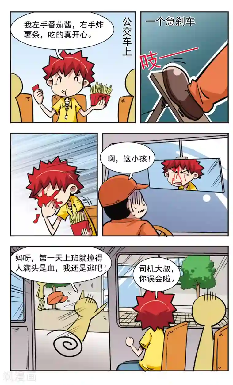 校园爆笑大王第34话