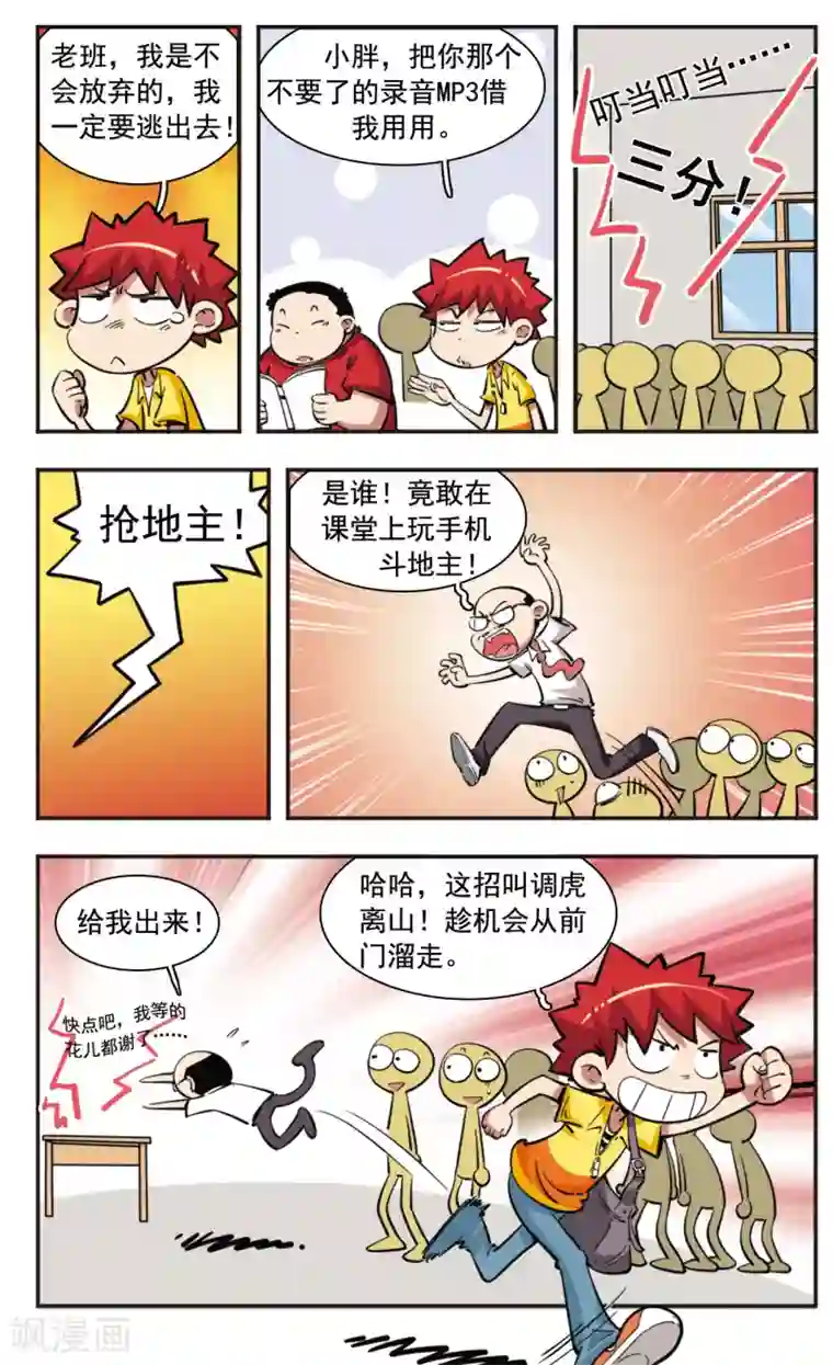 校园爆笑大王第34话