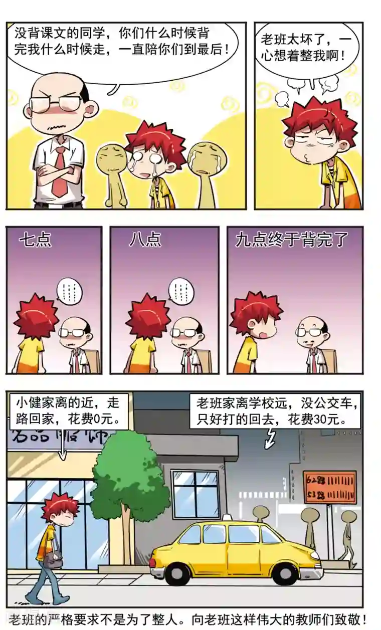 校园爆笑大王第34话