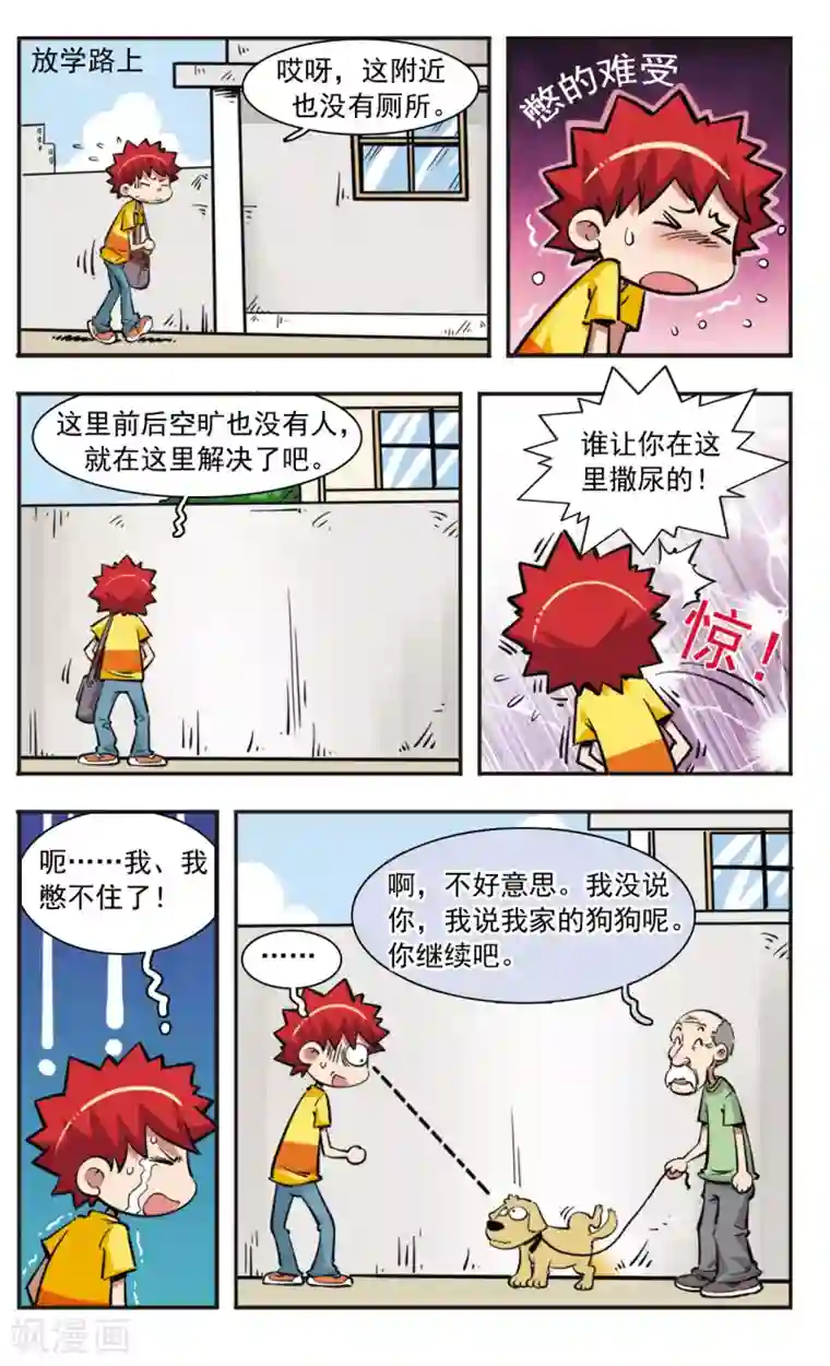 校园爆笑大王第34话